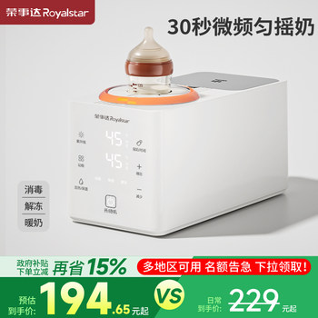 Royalstar Milk Shaker and Warmer Two-In-One Fully Automatic Milk Warming and Sterilizing Machine, Baby-Specific Constant Temperature Milk Shaker