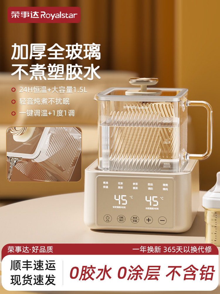 Royalstar All-Glass Constant Temperature Kettle, Baby-Specific Water Boiling Kettle, Milk Making Machine, Smart Home Milk Warmer and Milk Mixer