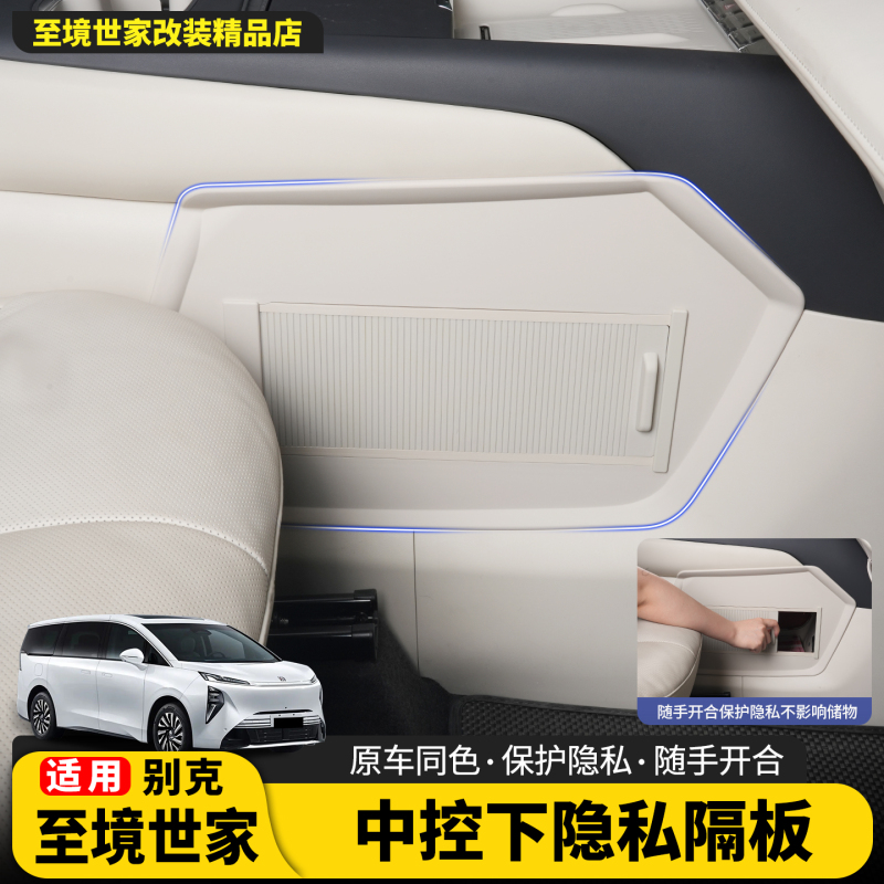 Suitable for Buick Verano Center Console Privacy Storage Partition Privacy Protection Panel Interior Modification Accessories