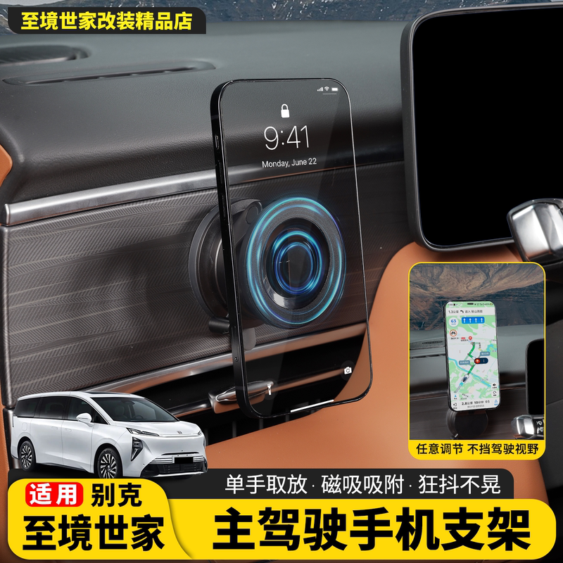 Suitable for Buick Zhijing Shijia Car Phone Holder, Vacuum Adsorption Magnetic Navigation Special Holder Modification Part