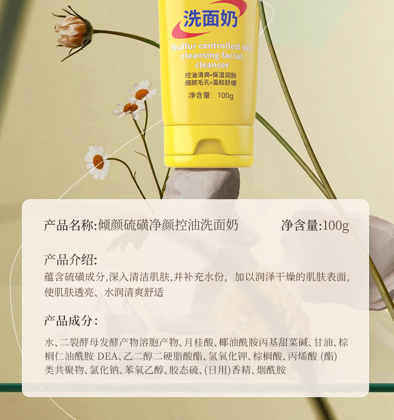 倾颜 美国  硫磺洗面奶 深层清洁去黑头祛痘粉刺清爽控油保湿 100g/支