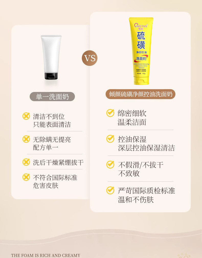 倾颜 美国  硫磺洗面奶 深层清洁去黑头祛痘粉刺清爽控油保湿 100g/支