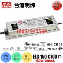 Taiwan MEAN WELL ELG-150-C700 switching power supply waterproof LED driver constant current 700mA