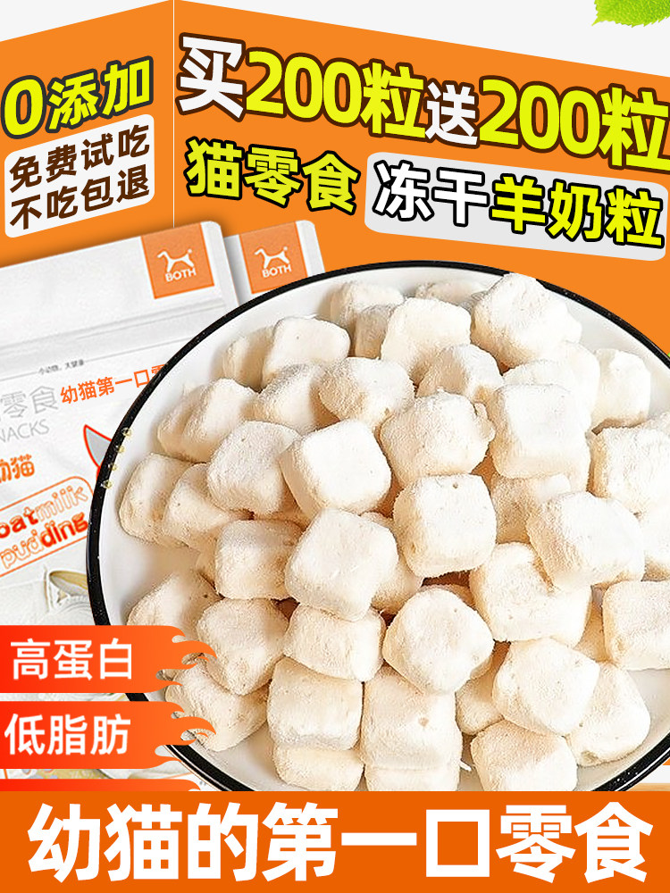 Cat Snacks Freeze-Dried Chicken and Goat Milk Pellets for Kittens, Pregnant Cats, and Cats, Nutritional Supplement, Teething, Pet Goat Milk Sticks, Natural Fish Oil