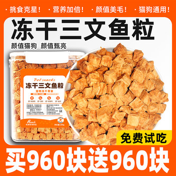 Freeze-Dried Salmon Pellets, Nutritious Cat Food, Mixed Food, Nutritious Meat Jerky, Dog Food Mix, Dog Food Companion, Pet Cat Snacks