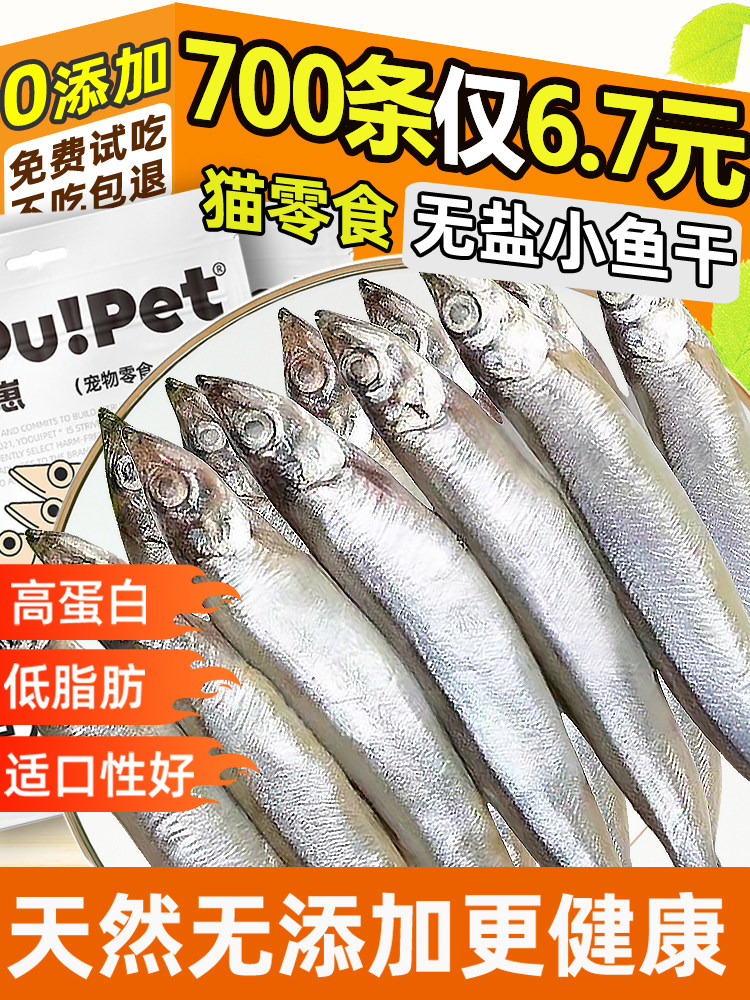 Dried Fish Cat Treats Pet Snacks Salt-Free Cat Supplement Fish Oil Freeze-Dried Spring Fish Cat Food Nutrition Calcium Supplement Teeth Grinding