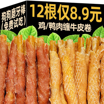 Pet Dog Snacks, Chew Sticks, Cowhide Rolls, Chicken and Duck Meat Wrapped, Durable and Bite-Resistant, Teeth-Cleaning, Teddy Puppy Training Rewards