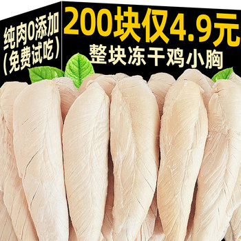 Pet Cat Snacks, Freeze-Dried Chicken Breast, Whole Chicken Breast, Nutritious Dog Training Reward, Jerky Chicken Breast Pellets