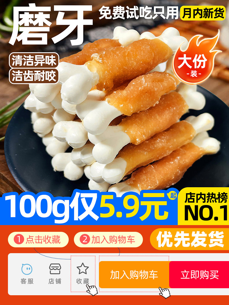 Pet Dog Snacks Chicken Calcium Milk Sticks Teddy Golden Retriever Small and Medium-Sized Dog Chew Sticks Teeth Cleaning Bone Meat Jerky