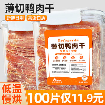 Dog Snacks for Puppy Training, Pet Rewards, Nutritional Supplements, Teething Treats, Air-Dried Meat Slices, Chicken Breast Slices, Duck Jerky