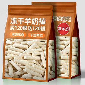 Pet Dog Snacks Freeze-Dried Whole Milk Goat Milk Sticks Nutritious Puppy Dog Food Teddy Training Reward Cat Snacks