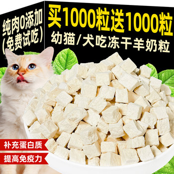 Freeze-Dried Goat Milk Granules for Pets, Suitable for Cats and Dogs, Kitten Rewards, Calcium Supplement, Training Mix Food, Nutritious Chicken Cat Snacks