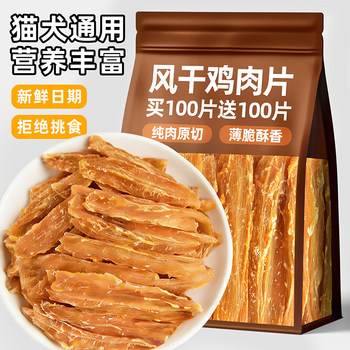 Dog Snacks for Nutritional Supplementation, Training, Dry Chew Sticks, Pet Dog Teeth Cleaning, Puppy Air-Dried Chicken Breast, Dried Duck Meat