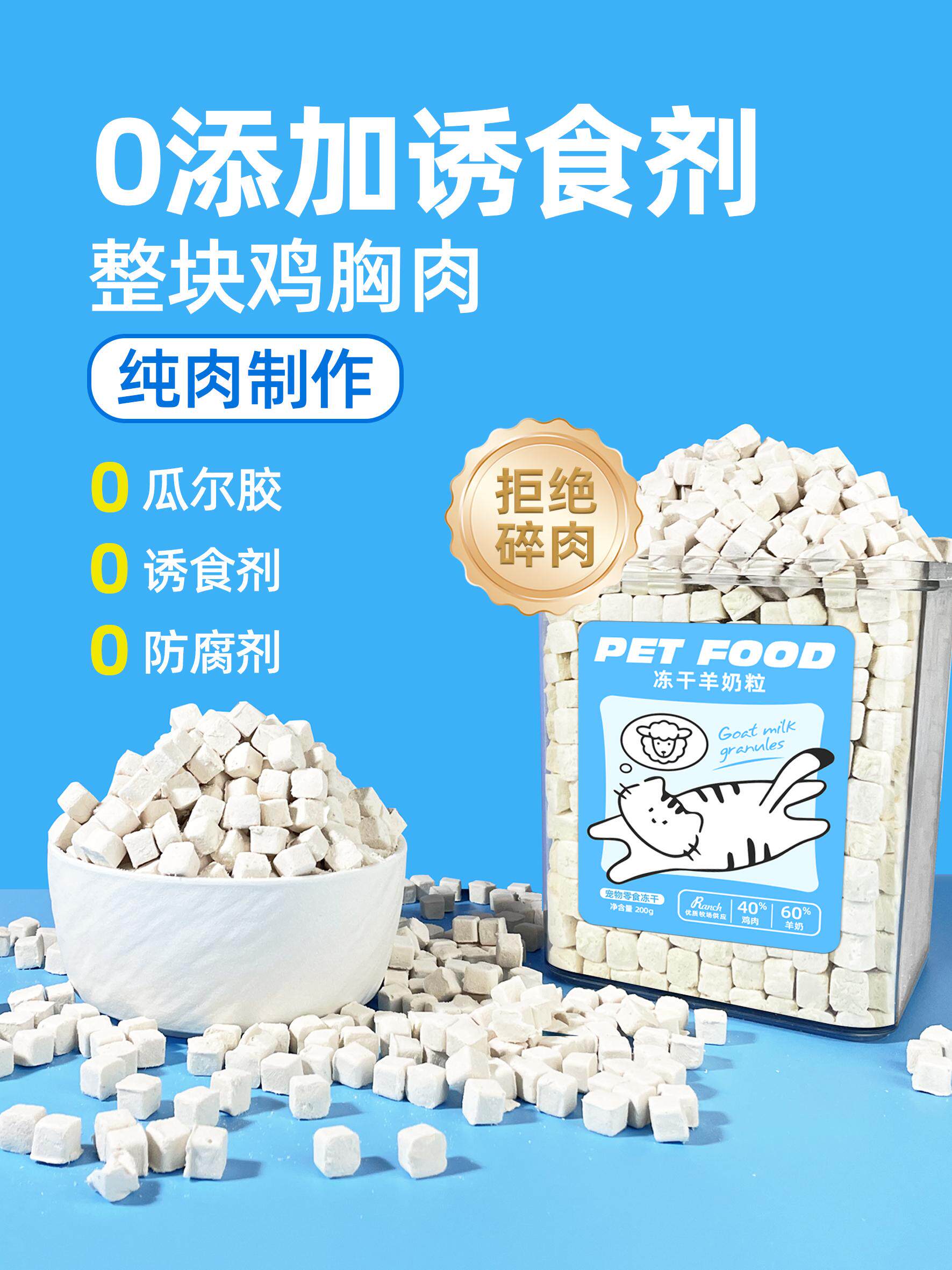 Freeze-Dried Cat Snacks, Chicken and Goat Milk Pellets, Nutritional Cheese Blocks for Kittens and Female Cats, Dog Training Reward Meat Chunks