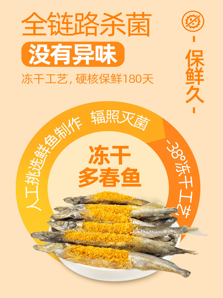 Pet Cat Snacks Freeze-Dried Spring Fish Nutritious Teething Fish Jerky Containing Fish Oil Cat Food Dog Training Reward Meat Jerky