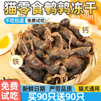 Freeze-Dried Quail Cat Treats, Nutritious for Cats, Teeth-Cleaning, Suitable for Kittens, General Pet Use, Spring Fish, Suitable for Dogs, Natural