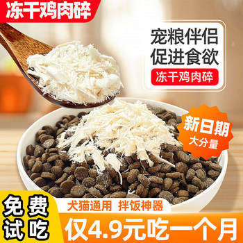 Pet Dog Snacks Freeze-Dried Chicken Meat Floss Minced Meat Nutritious Dog Food Cat Food Mixed Food Mixed with Rice for Cats and Dogs with Picky Eaters