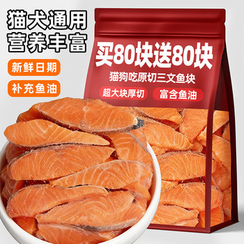 Freeze-Dried Salmon Chunks, Nutritious Large Chunks of Fish Oil, Suitable for Dogs and Cats, Can Be Mixed with Food, Used as Training Rewards, Pet Snacks