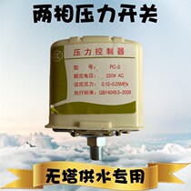 Fully automatic water pump two-phase water 2023 household pressure switch controller water tank tower for pressure-free switch water