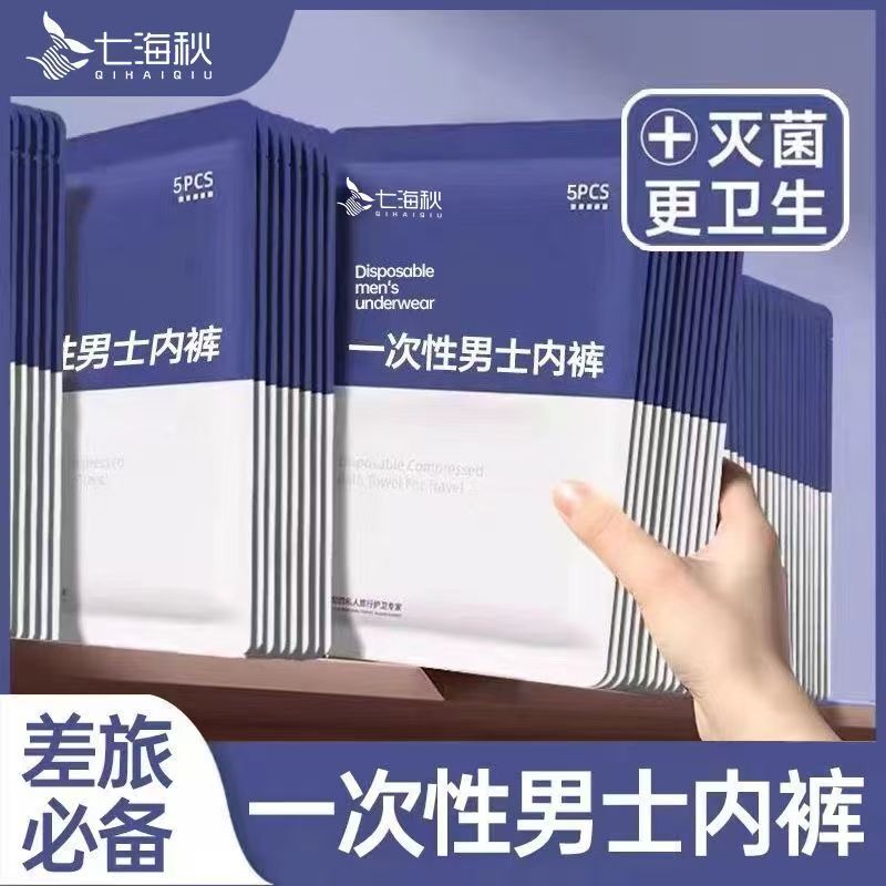 Disposable Underwear for Men, Sterilized, Soft, Travel, Outdoor, Portable Shorts, Men's Large Size, No-Wash Boxer Briefs
