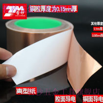 Copper leather paper Double guided copper foil adhesive tape Two-side conductive copper foil rubber foot thick thickened 0 15mm thick double-sided conductive adhesive 10