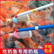 Fish feeding bottle milk fish equipment koi playground fish pond special farm fish feeder for feeding ornamental fish