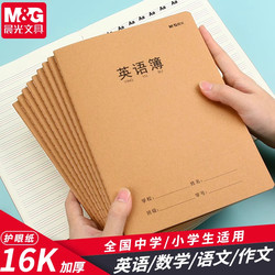 Chenguang 16K Subject Stitch Book Special School for Primary School Students Unified Exercise Book thickened Paper Not Penetrable Ink Beige Eye Protection Paper Not Tired