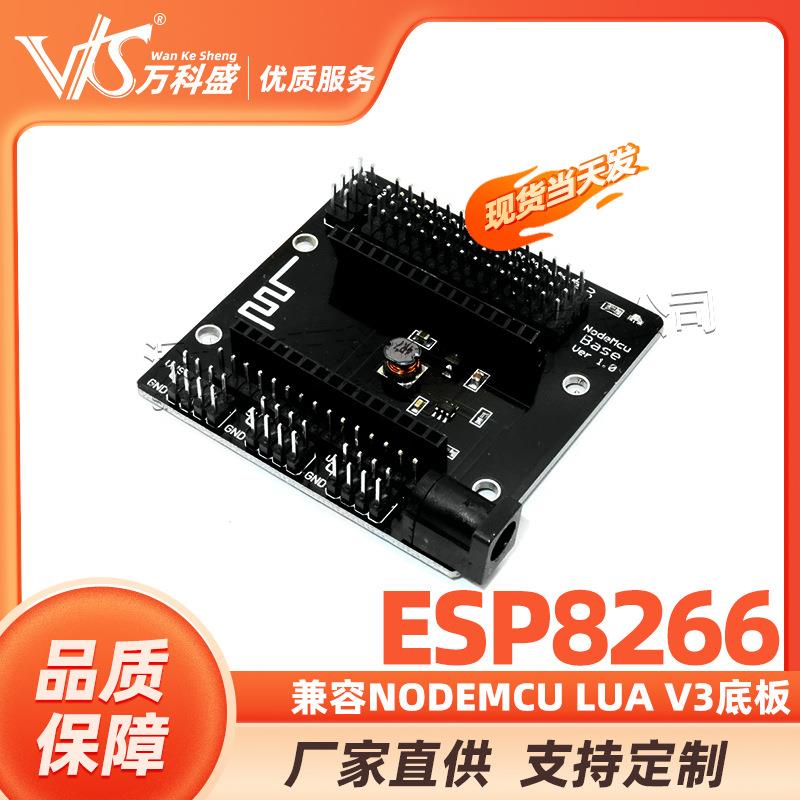 ESP8266WIFI开发板底座扩展板兼容NodeMcuLuaV3底板
