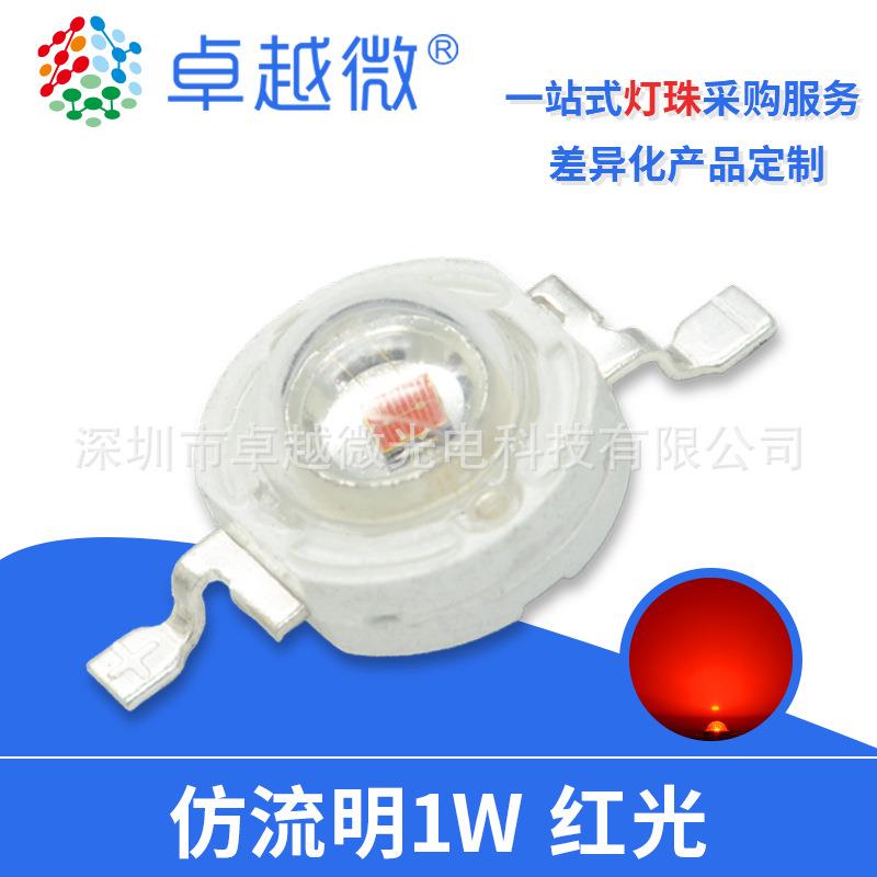 厂家仿流明封装LED灯珠1W红光led三安芯片30mil高亮大功率led