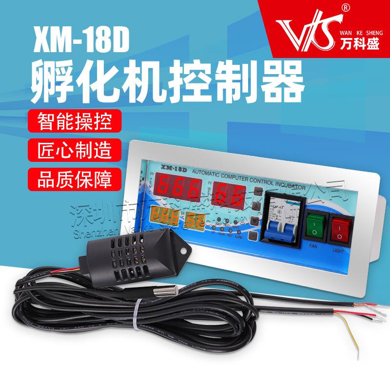 万科盛孵化控制器温控仪表微电脑全自动XM-18D控温湿控制仪