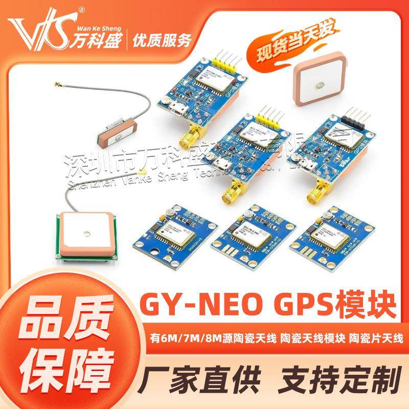 GY-NEO-6MV2新款飞控GPS模块带EEPROMMWCAPM2.5飞控大天线