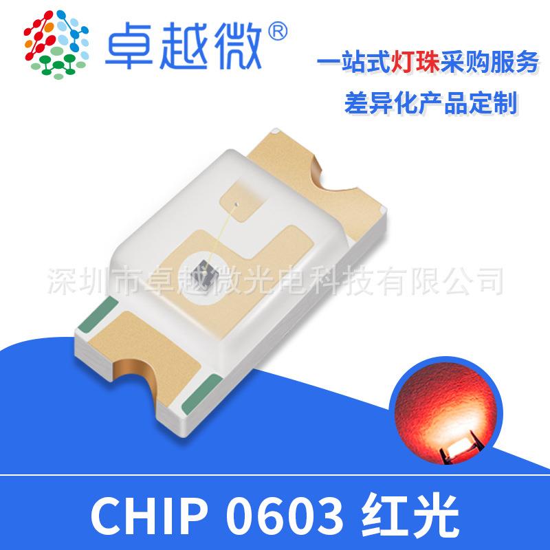 卓越微贴片LED0603红灯厂家现货0603灯珠红色贴片发光二极管