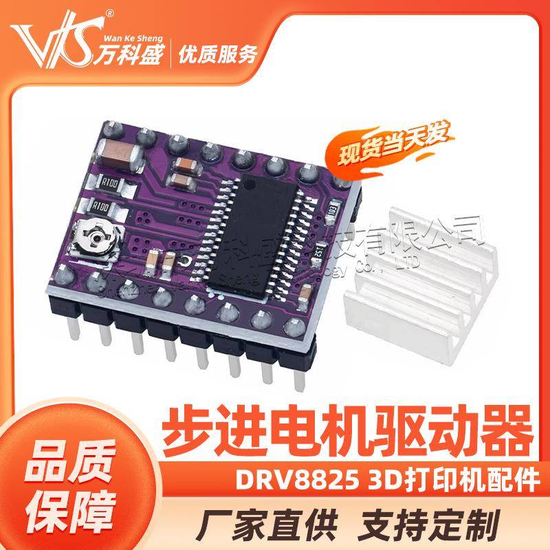 DRV88253D打印机配件StepStickDRV8825步进电机驱动器