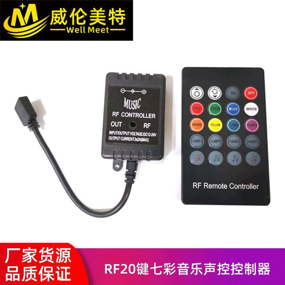 RF20键音乐控制器七彩音乐声控控制器RGB射频灯条灯带控制器厂家