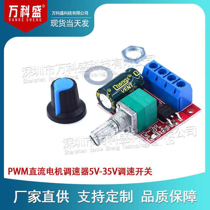 PWM直流电机调速器5V-35V调速开关5A开关功能LED调光器