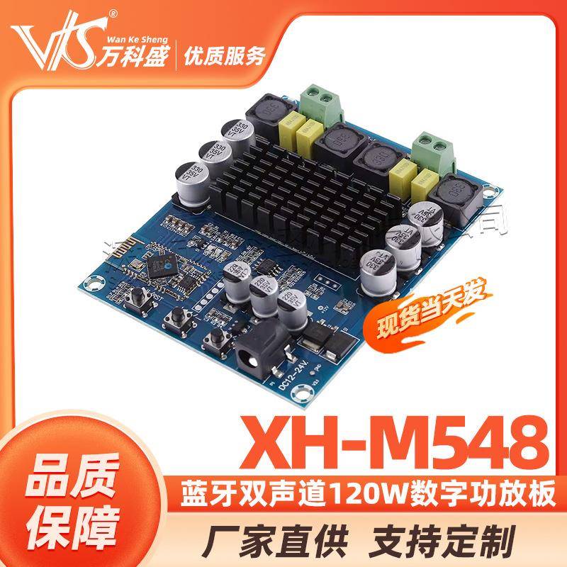 XH-M548蓝牙双声道120W数字功放板TPA3116D2蓝牙数字音频放大板