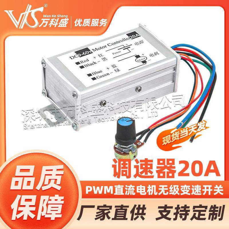PWM直流电机无级变速脉宽马达调速开关9V12V24V48V60V调速器20A