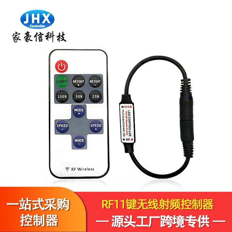 厂家家豪信11键RF单色DC控制器RF无线射频单色调光led灯带控制器