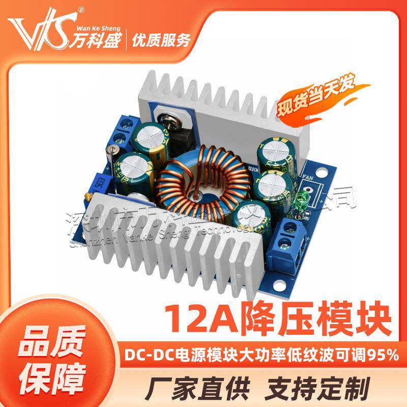 DC-DC电源模块降压模块大功率低纹波12A可调95%高效车载