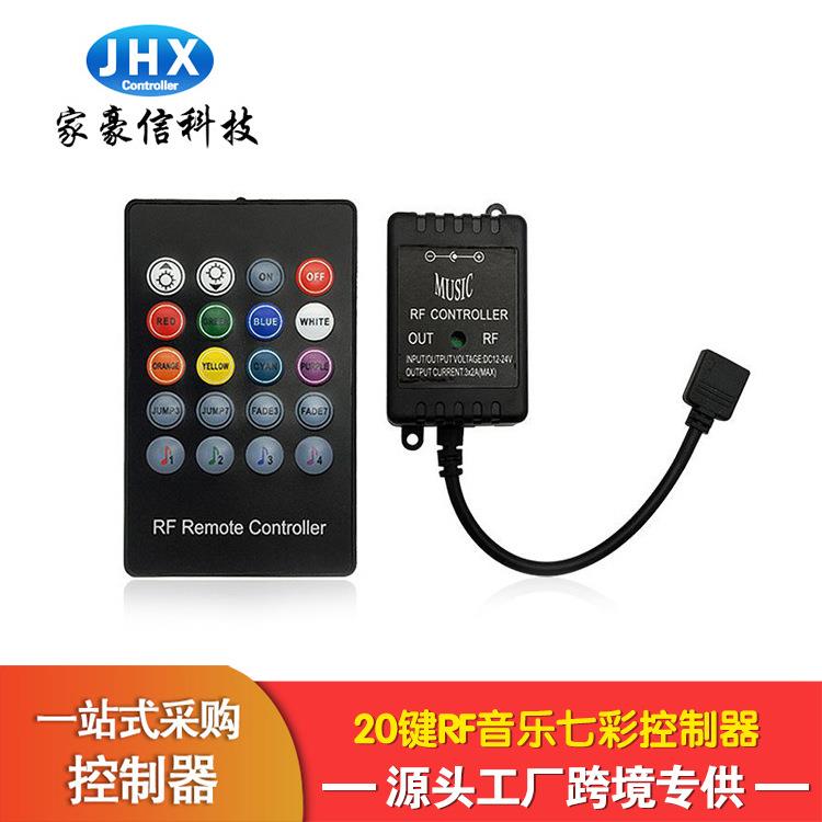 厂家家豪信20键RF音乐七彩控制器rgb智能无线射频灯带灯条控制器