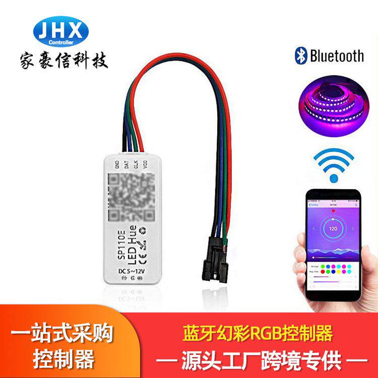 厂家家豪信SP110E蓝牙控制器全彩音乐声控RGB幻彩灯条灯带控制器