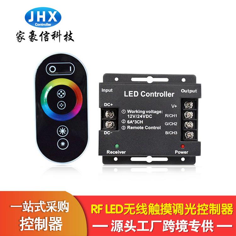 厂家家豪信彩盒RF6键RGB控制器七彩无线全触摸大功率灯带控制器