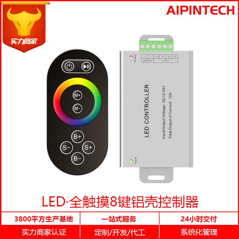 LED全触摸控制器RGB无线控制器铝壳18A控制器低压直流灯具控制