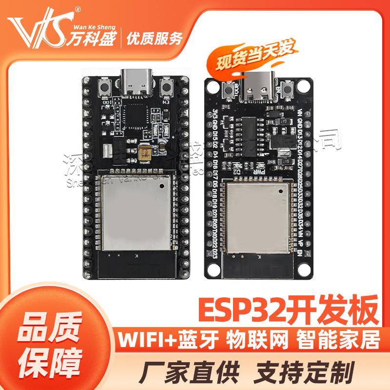 NODEMCUESP32开发板焊针WIFI+蓝牙物联网智能家居