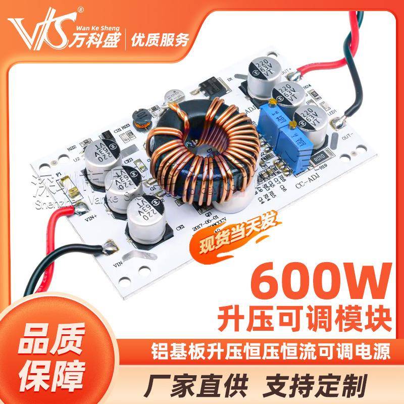 600W铝基板升压恒压恒流可调电源模块LED升压驱动升压充电电源