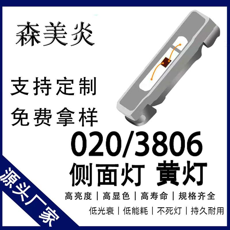 020灯珠超高亮黄灯3806侧发光黄光led贴片灯珠发光二极管