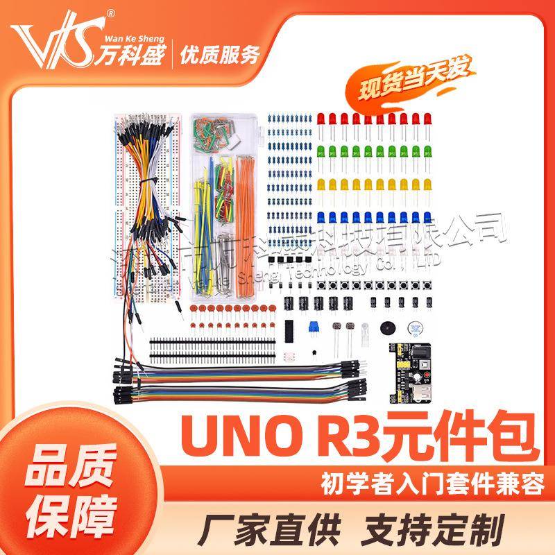 适用于UNOR3元件包初学者入门套件兼容