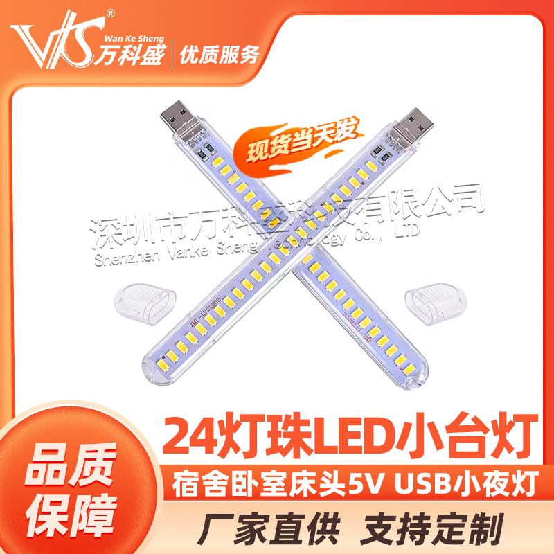 高亮LED小台灯宿舍卧室床头5VUSB小夜灯24灯珠12W便携式灯