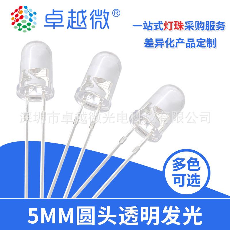 卓越微led灯厂家现货5mm透明高亮红光黄光蓝光绿光发光二极管