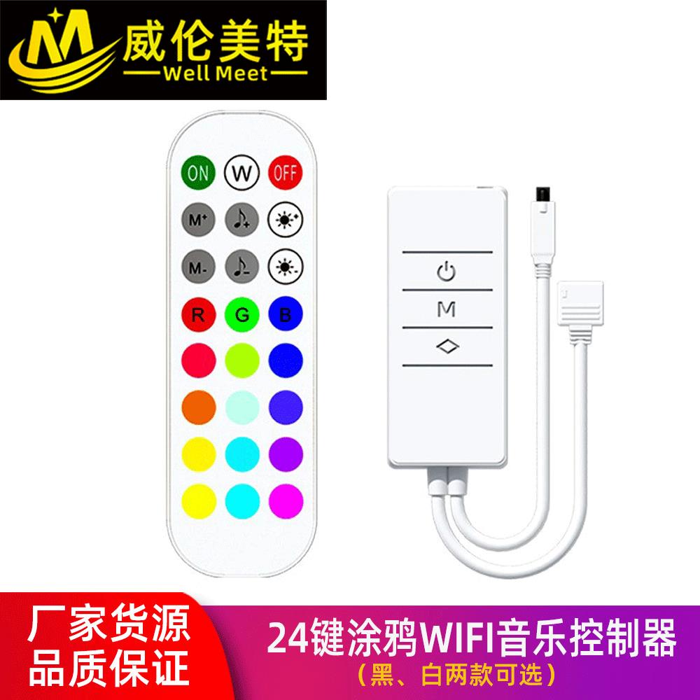 威伦美特24键涂鸦灯带wifi控制器智能语音alexa涂鸦红外控制器